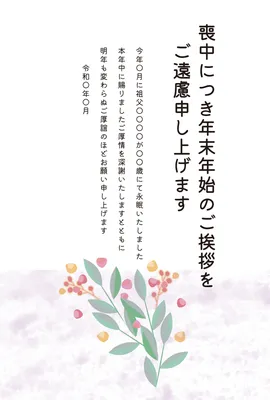 喪中はがき　ピンクの花束と淡い葉, 喪中はがき, 喪中はがきテンプレート