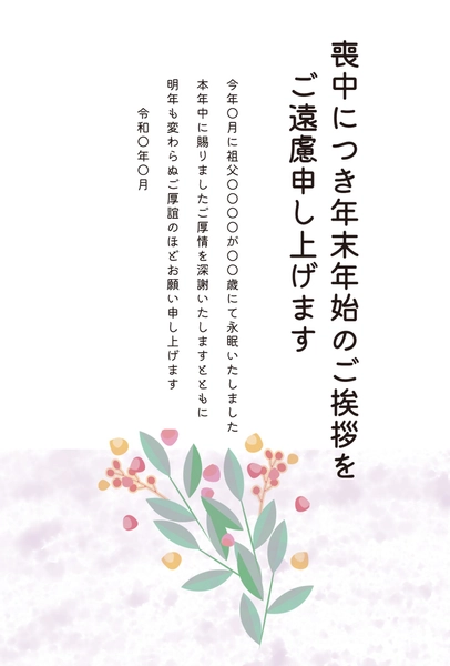 喪中はがき　ピンクの花束と淡い葉, 哀悼明信片, 哀悼明信片 模板