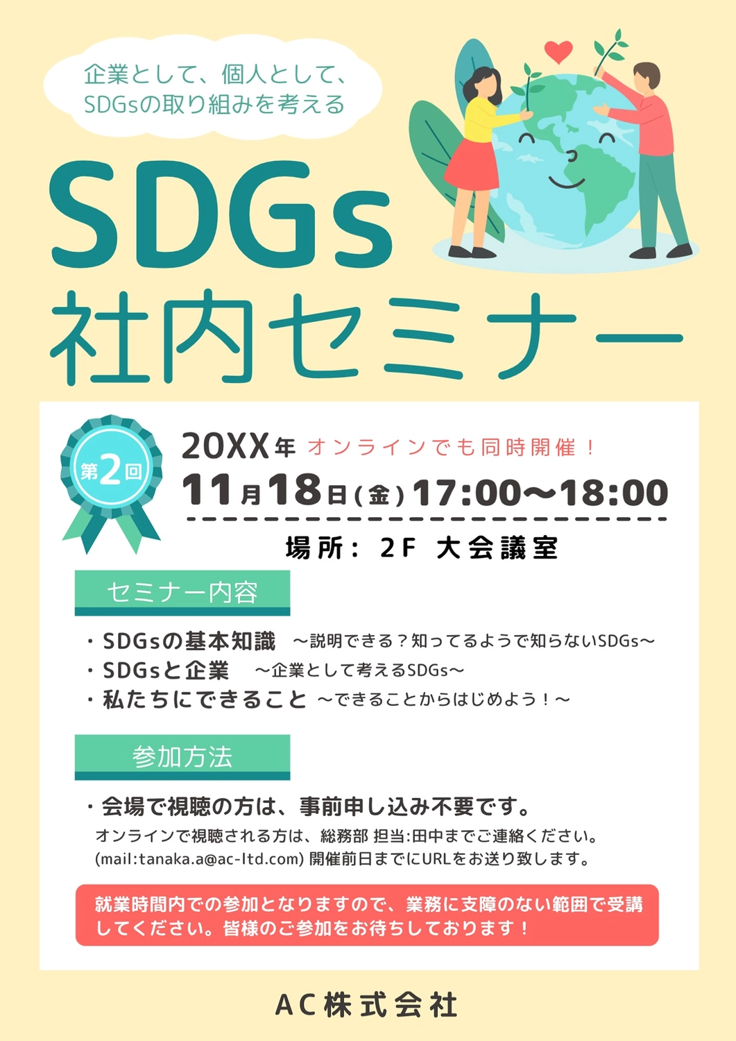 SDGs社内セミナーポスター, エコロジー, 環境, セミナー, ポスターテンプレート