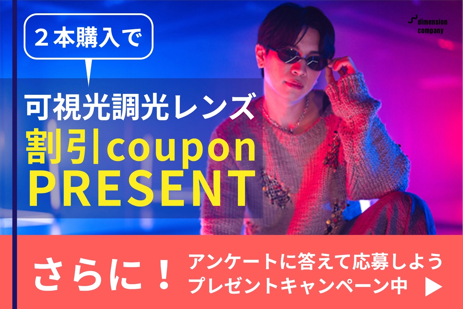 サングラス割引クーポンバナー, おすすめ, キャンペーン, プレゼント, バナーテンプレート