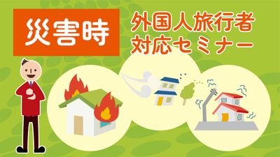 オレンジ色文字の外国人向け災害時対応YouTubeサムネ