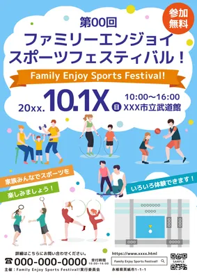ファミリーエンジョイスポーツフェスティバルチラシ, チラシ, チラシテンプレート