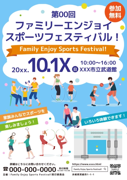 ファミリーエンジョイスポーツフェスティバルチラシ, 전단지, 전단지 템플릿