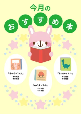 今月のおすすめ本紹介ポスター
, Poster, Poster template
