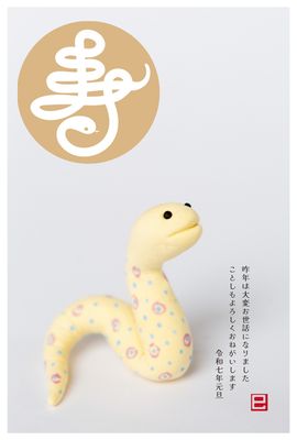 寿の文字と蛇の写真デザイン年賀状