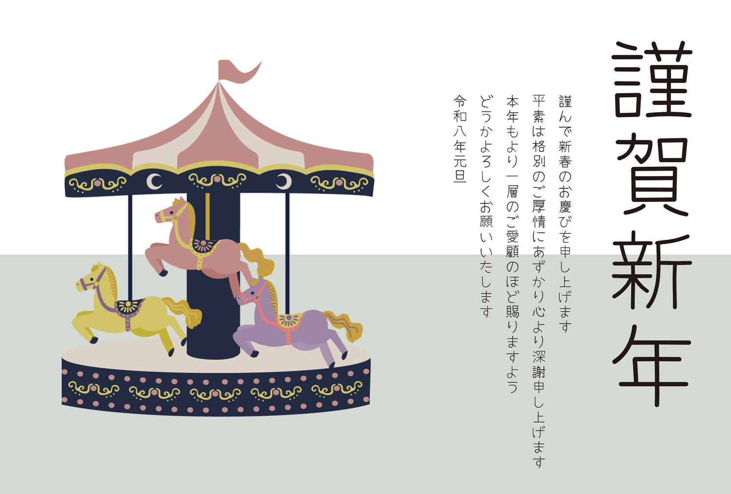 ビジネス向けメリーゴーランドの馬の年賀状, グレー, テンプレート, 花, 年賀状テンプレート