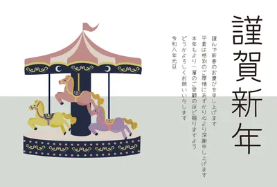 ビジネス向けメリーゴーランドの馬の年賀状, 年賀状, 年賀状テンプレート