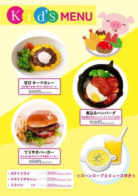 キッズメニュー（黄色背景・イラスト付き）, Menu, Menu template