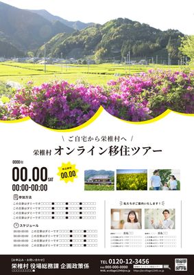 シンプルな移住体験ツアーをお知らせするチラシ