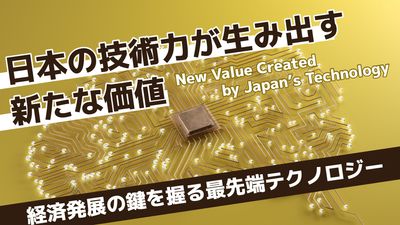 先端技術経済価値サムネイル