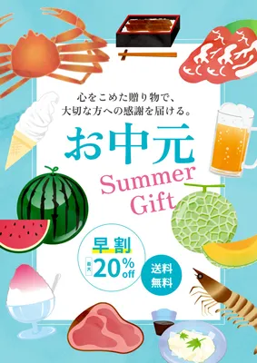 夏食材モチーフのお中元ギフトポスターデザイン
, ポスター, ポスターテンプレート