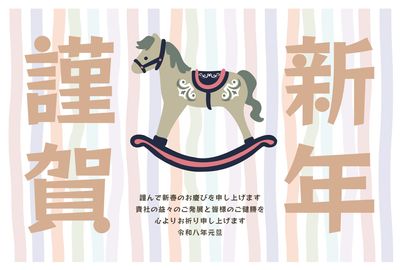 ビジネス向け木馬の年賀状