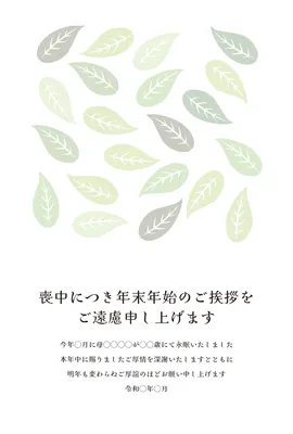 喪中はがき　淡い緑の葉模様, 喪中はがき, 喪中はがきテンプレート