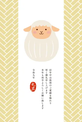 矢絣模様と羊を描いた縦書き年賀状, 年賀状, 年賀状テンプレート