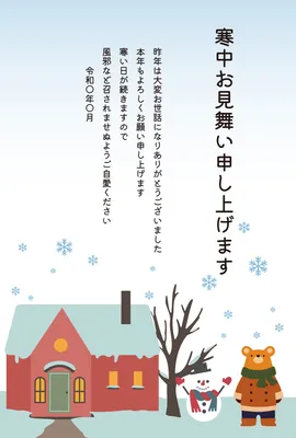 寒中見舞い　建物とくま, 寒中見舞い, 寒中見舞いテンプレート