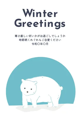 半円背景に白熊を描いた北欧風寒中見舞い, Mid-winter Greeting, Mid-winter Greeting template