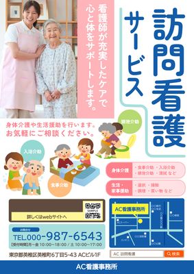 寄り添う看護師と高齢女性の写真と介助例のイラストの訪問看護サービスのチラシ