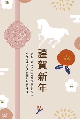 梅と水引飾りの上品な年賀状