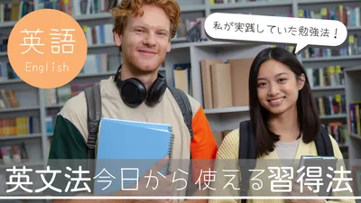 英文法習得法サムネイル, YouTube縮圖, YouTube縮圖 模板