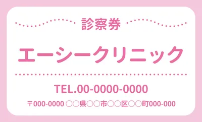 診察券ドットデザイン（ピンク）, 販促ツール, 販促ツールテンプレート