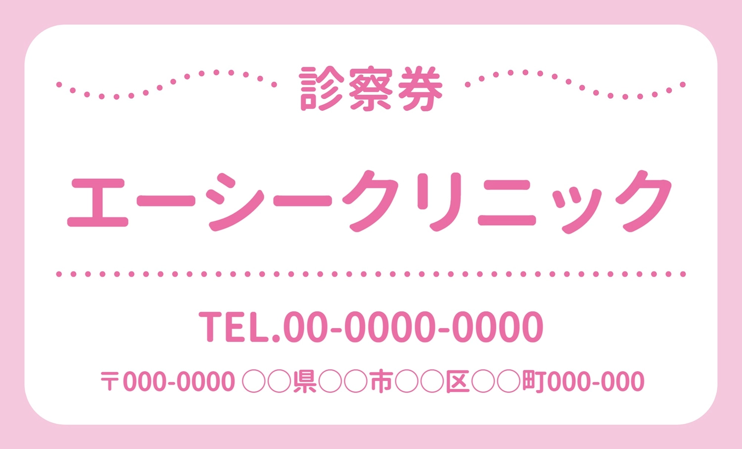 診察券ドットデザイン（ピンク）, カード, 両面, 病院, 販促ツールテンプレート