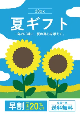 ひまわりモチーフの夏ギフトポスターデザイン
, Poster, Poster template