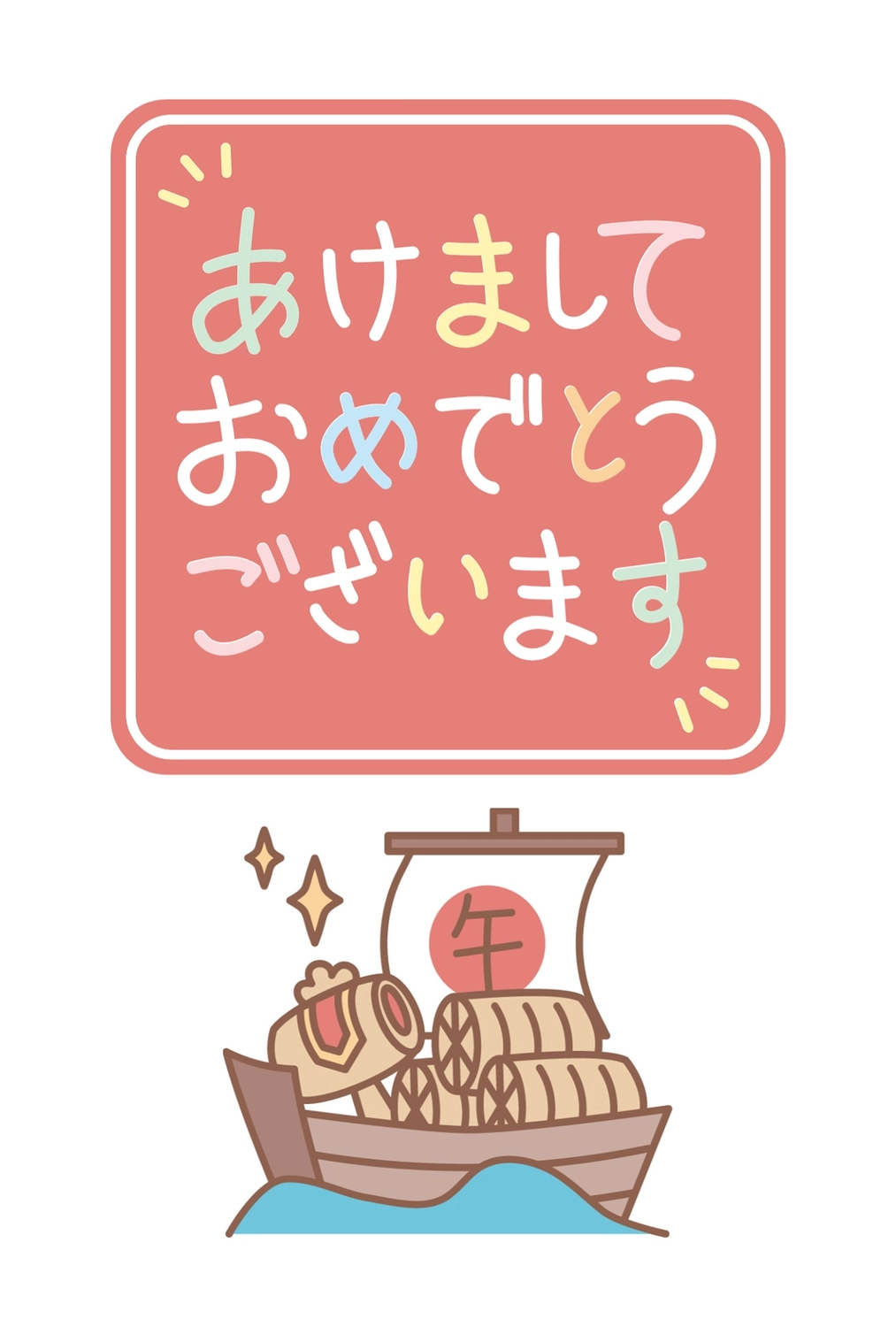 宝船と赤い枠の年賀状, あけましておめでとうございます, 小判, 松, 年賀状テンプレート