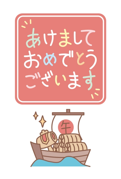 宝船と赤い枠の年賀状, 年賀状, 年賀状テンプレート