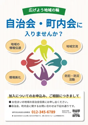 加入案内ポスター（人型アイコン連結デザイン）
, Poster, Poster template