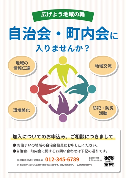 加入案内ポスター（人型アイコン連結デザイン）
, Poster, Poster template