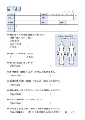 身体部位の図付きで使いやすい問診表
, A4, A4 template