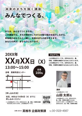 柔らかい淡色の街並みイラストを使った講座チラシ
