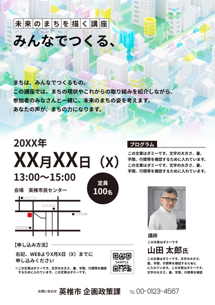 柔らかい淡色の街並みイラストを使った講座チラシ
, Flyer, Flyer template