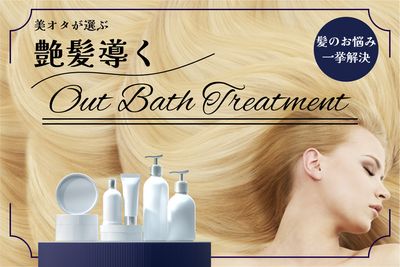 ヘアトリートメント紹介広告