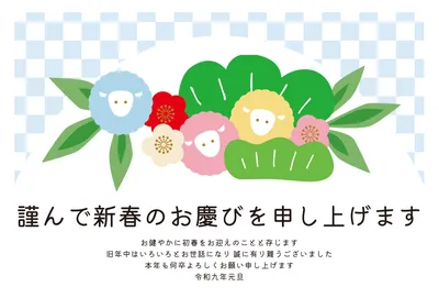 花と3匹の羊を描いた北欧風の年賀状, 年賀状, 年賀状テンプレート