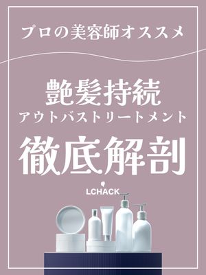 ヘアトリートメント紹介広告