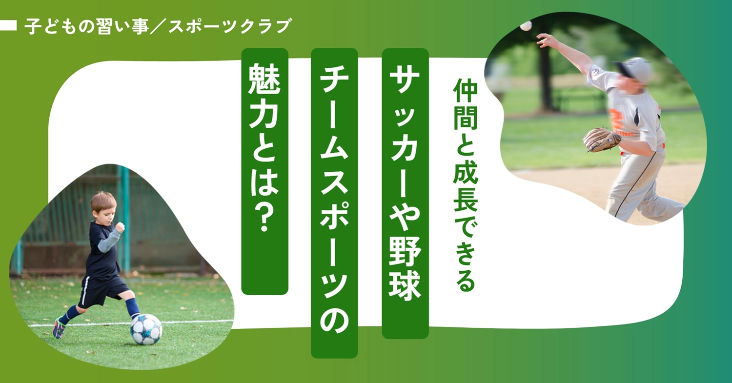 写真2枚の緑系ブログのアイキャッチ（子供の習い事）, 子供, 習い事, スポーツ, ブログのアイキャッチテンプレート