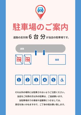 駐車場のご案内ポスター（青・店舗用）