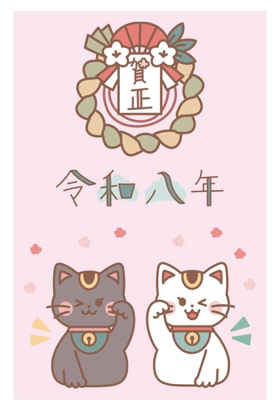 招き猫と令和八年の年賀状, 年賀状, 年賀状テンプレート