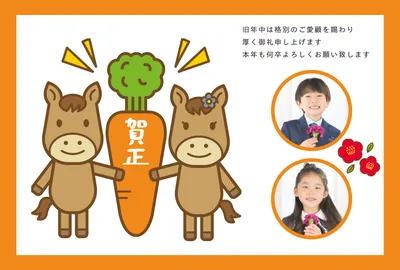 にんじんと干支が並ぶほのぼのイラスト年賀, 年賀状, 年賀状テンプレート