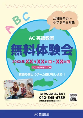 地球モチーフの英語教室無料体験会ポスター
, ポスター, ポスターテンプレート