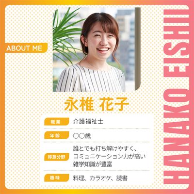 ポップな雰囲気の自己紹介デザイン