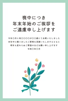 喪中はがき　緑の枝葉と赤い実デザイン, Mourning Postcard, Mourning Postcard template