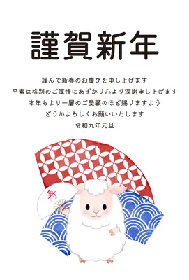 和柄と羊を描いた華やかな企業向け年賀状, 年賀状, 年賀状テンプレート