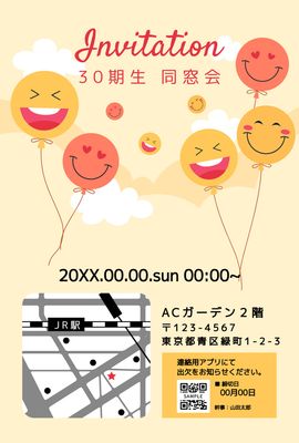 風船スマイル招待状