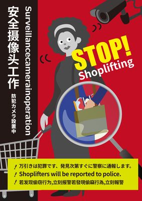 主婦が万引きするイラストを使った万引き防止のポスター