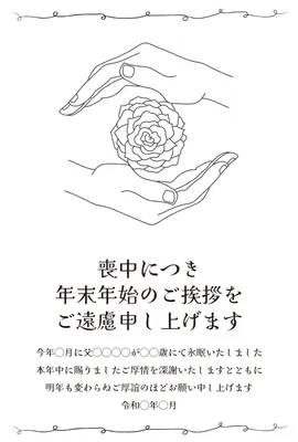 手でカーネーションを包むシンプルな喪中はがき, Mourning Postcard, Mourning Postcard template