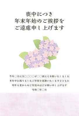 喪中はがき　紫陽花と薄紫背景, 喪中はがき, 喪中はがきテンプレート