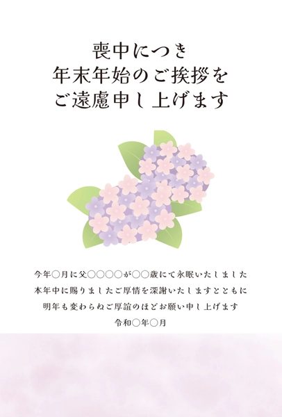 喪中はがき　紫陽花と薄紫背景, 哀悼明信片, 哀悼明信片 模板