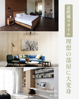 北欧スタイルで整えた寝室のインテリア実例広告
, Instagram Post, Instagram Post template